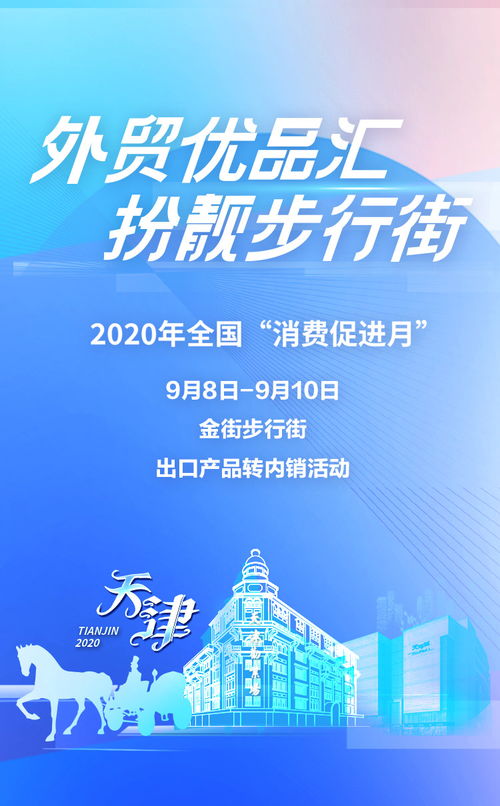 外貿(mào)優(yōu)品匯扮靚步行街，天津金街開(kāi)啟出口產(chǎn)品轉(zhuǎn)內(nèi)銷(xiāo)新篇章