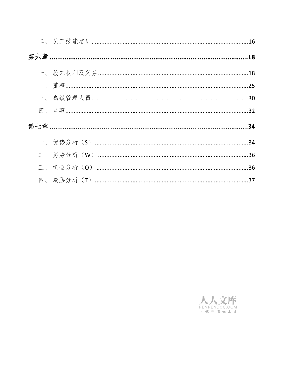導(dǎo)航專用儀器制造項(xiàng)目財(cái)務(wù)分析報(bào)告